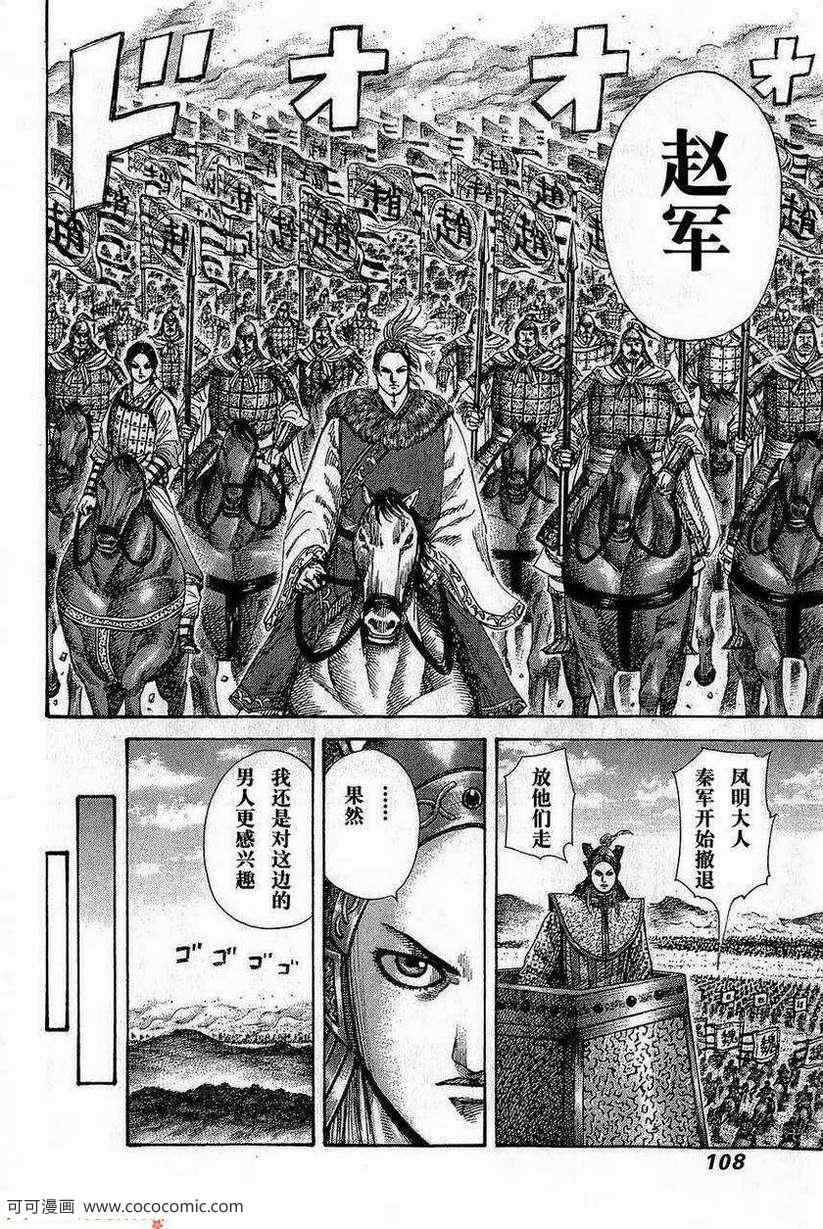 《王者天下》漫画最新章节第267话免费下拉式在线观看章节第【8】张图片