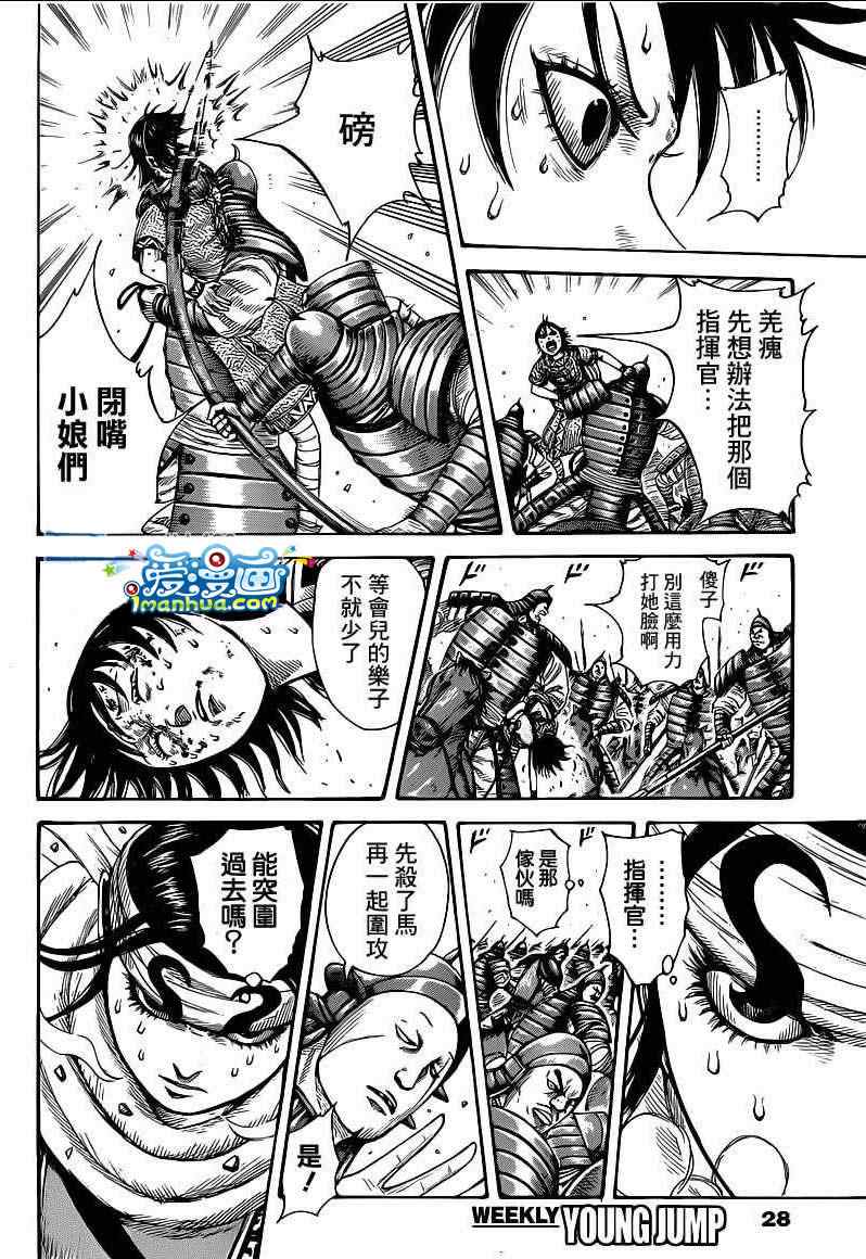 《王者天下》漫画最新章节第385话免费下拉式在线观看章节第【9】张图片