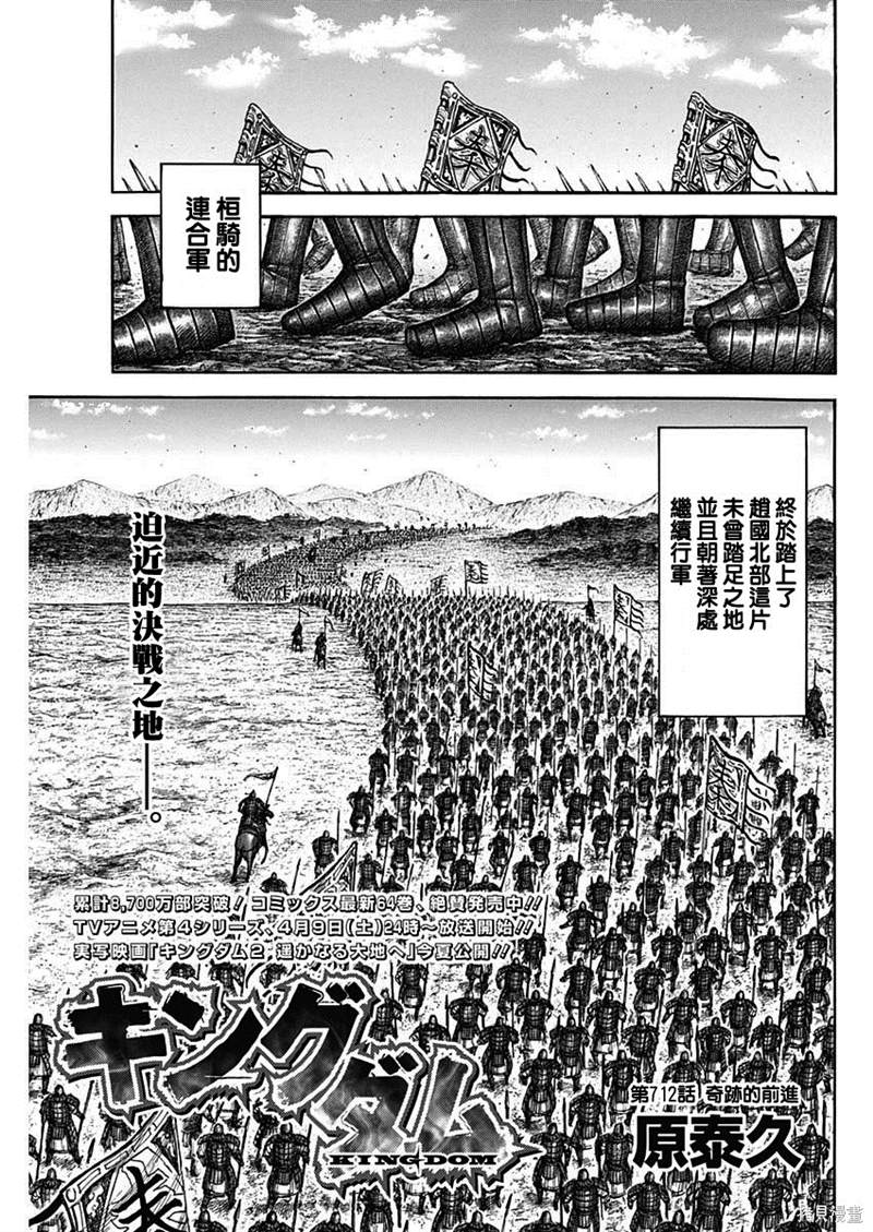 《王者天下》漫画最新章节第712话免费下拉式在线观看章节第【3】张图片