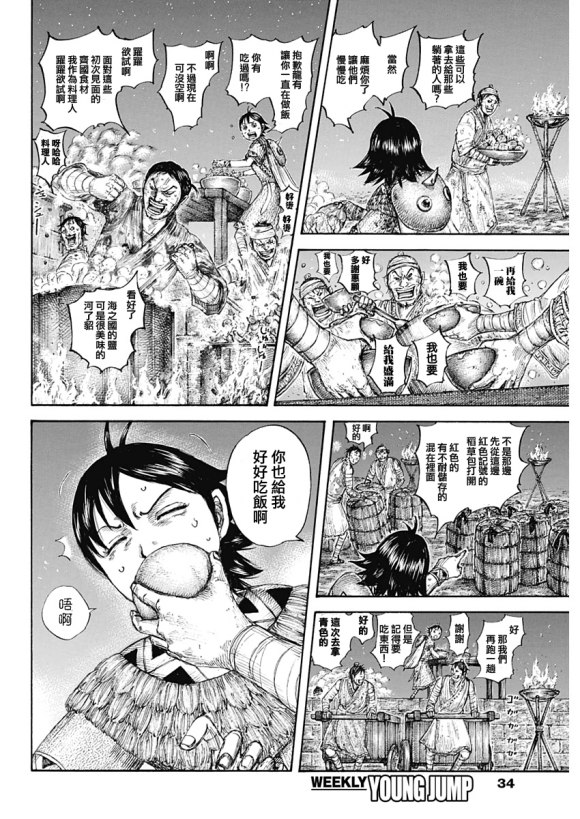 《王者天下》漫画最新章节第639话 喜报免费下拉式在线观看章节第【4】张图片