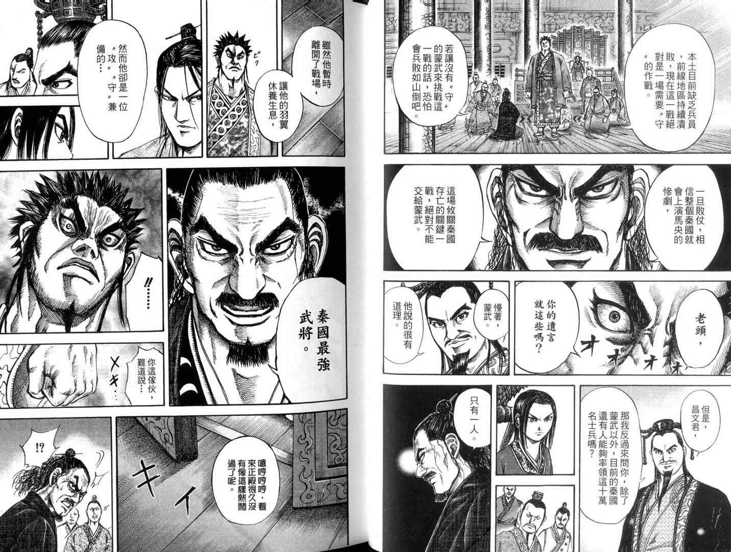 《王者天下》漫画最新章节第11卷免费下拉式在线观看章节第【30】张图片