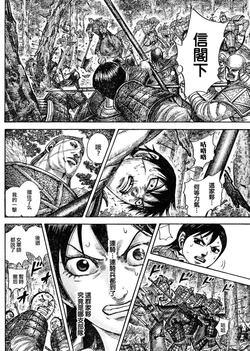 《王者天下》漫画最新章节第445话免费下拉式在线观看章节第【13】张图片