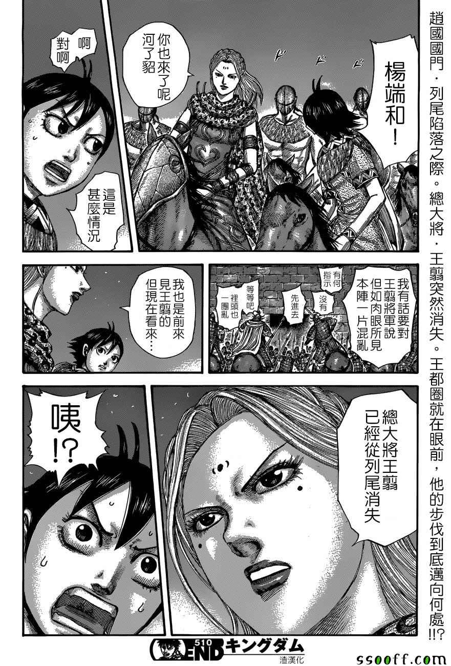 《王者天下》漫画最新章节第510话免费下拉式在线观看章节第【18】张图片