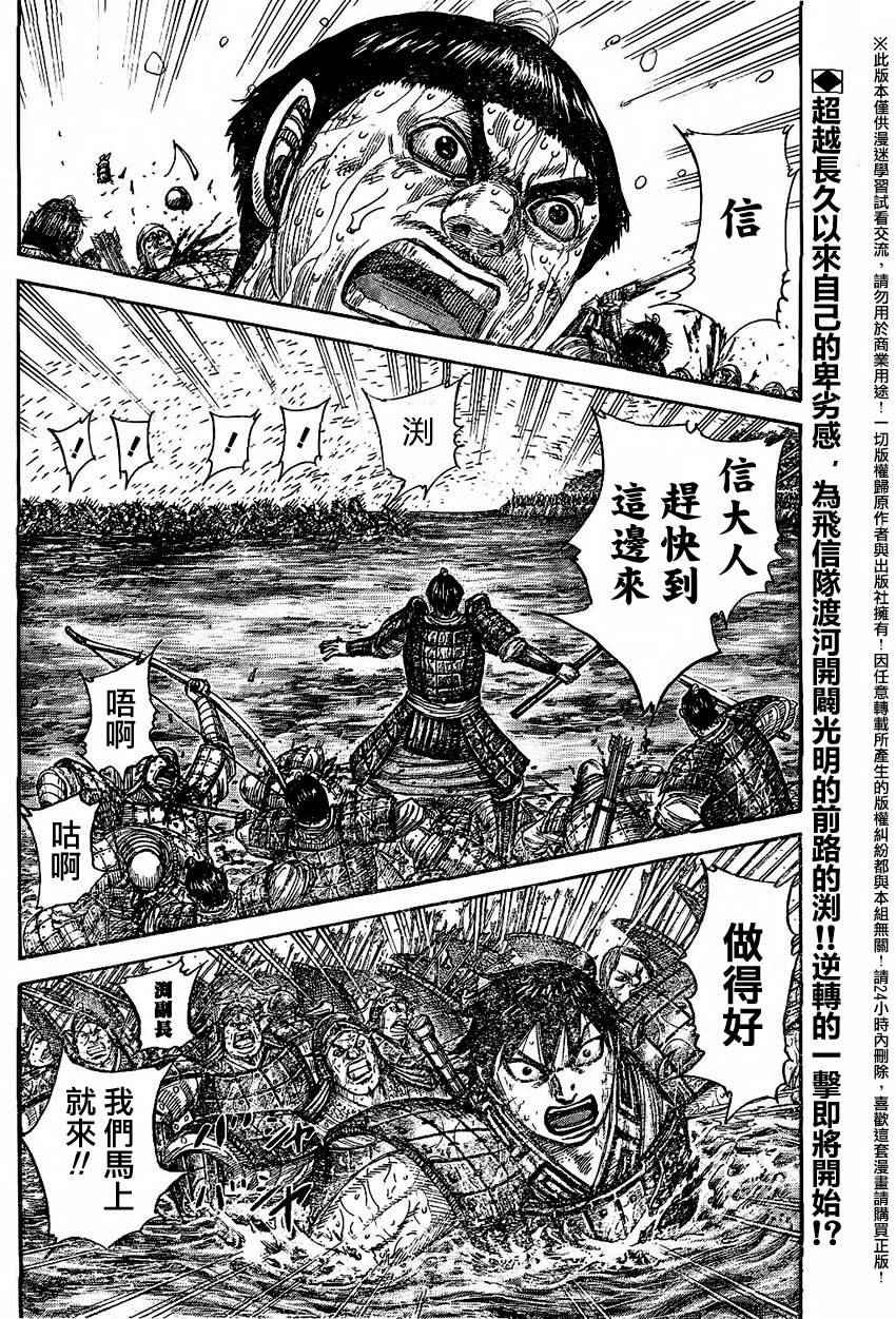 《王者天下》漫画最新章节第457话免费下拉式在线观看章节第【2】张图片