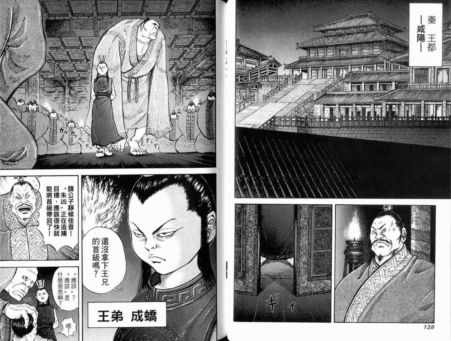 《王者天下》漫画最新章节第1卷免费下拉式在线观看章节第【66】张图片