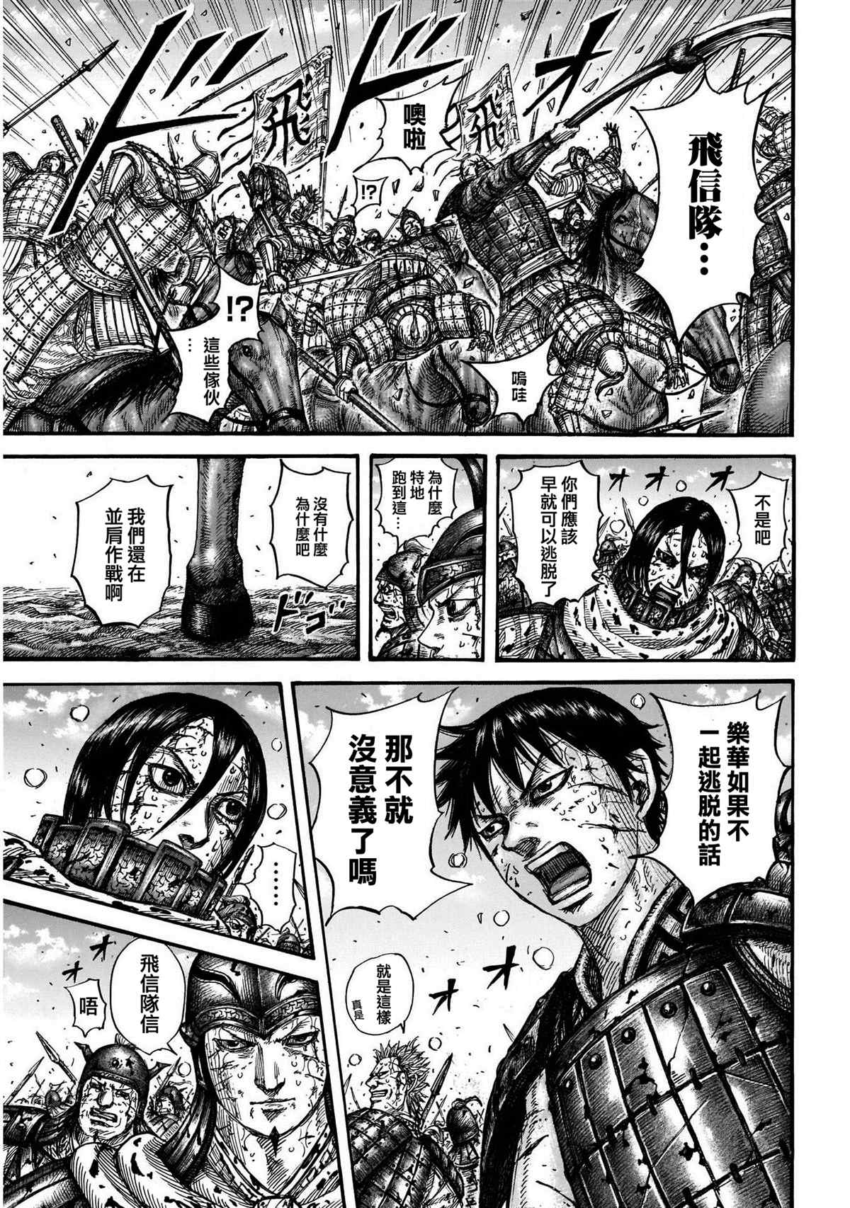 《王者天下》漫画最新章节第723话 飞信队的道路免费下拉式在线观看章节第【10】张图片