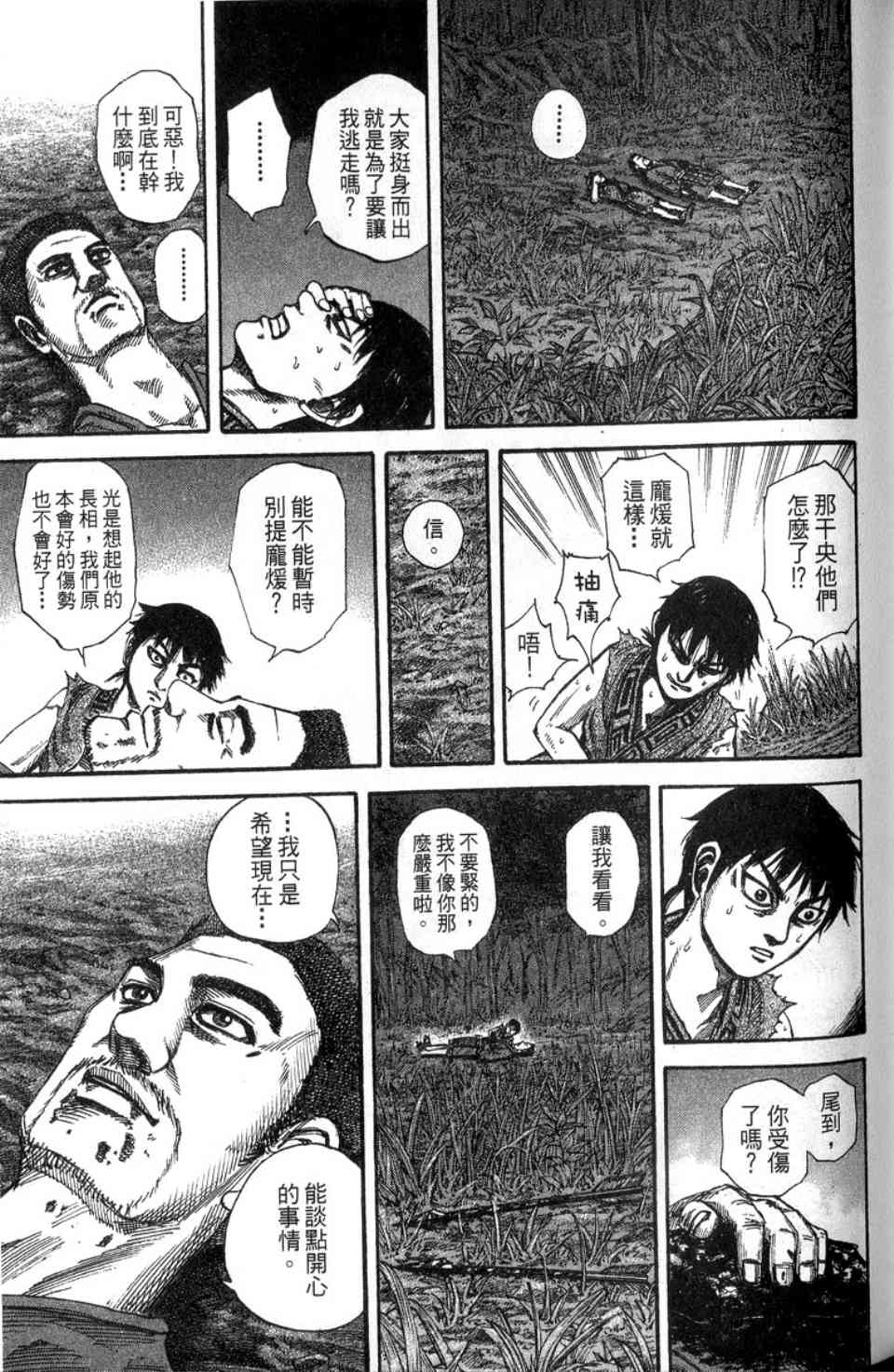 《王者天下》漫画最新章节第14卷免费下拉式在线观看章节第【146】张图片