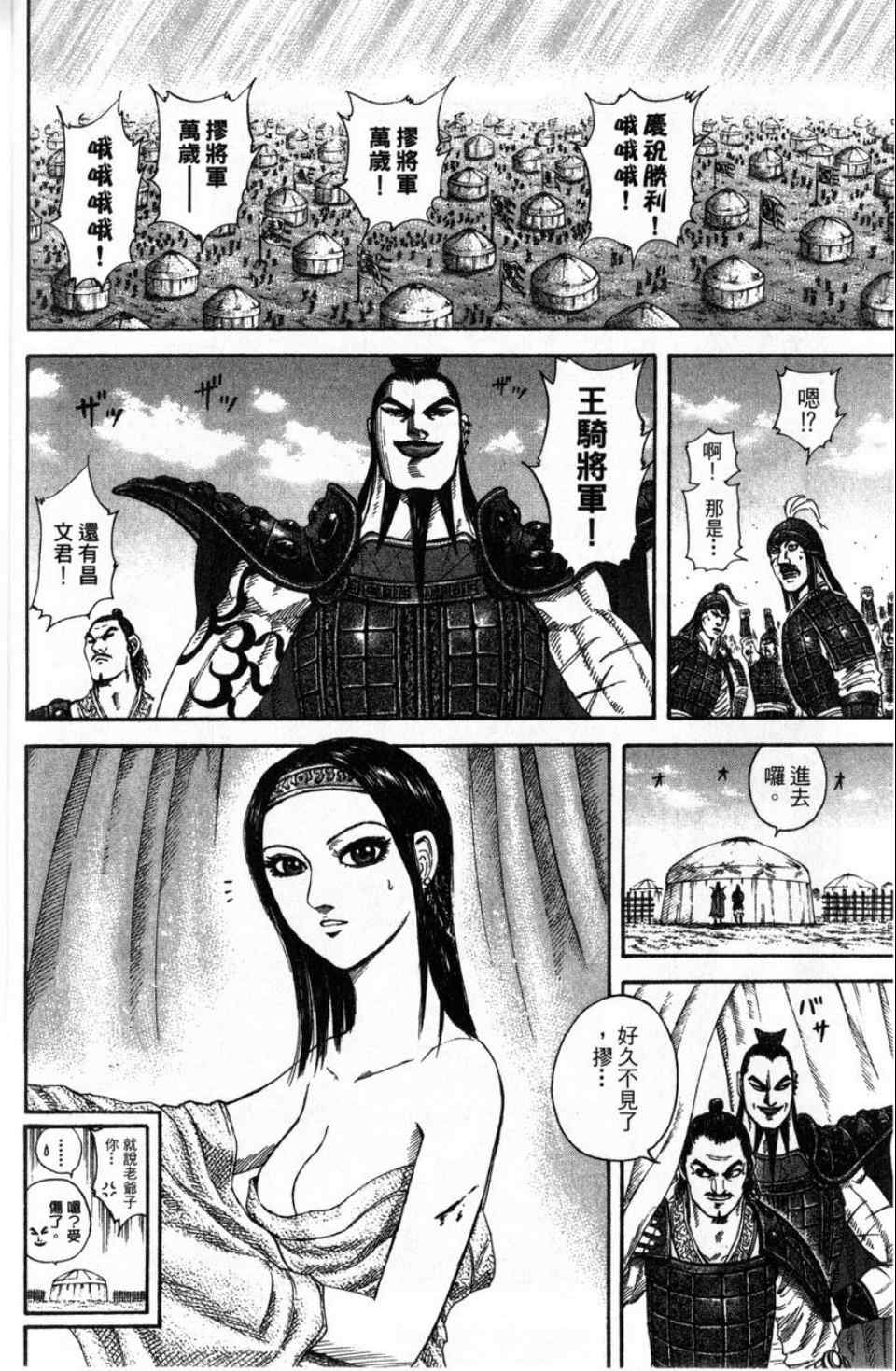 《王者天下》漫画最新章节第16卷免费下拉式在线观看章节第【34】张图片