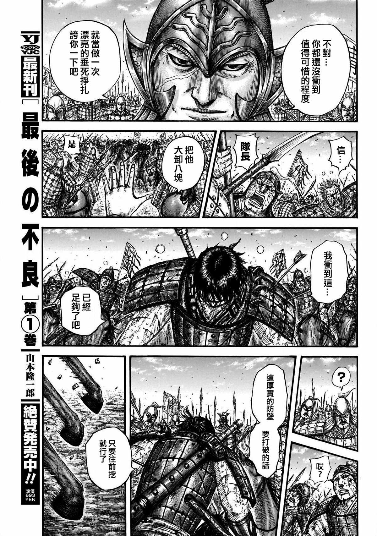 《王者天下》漫画最新章节第722话 前后的呼吸免费下拉式在线观看章节第【19】张图片