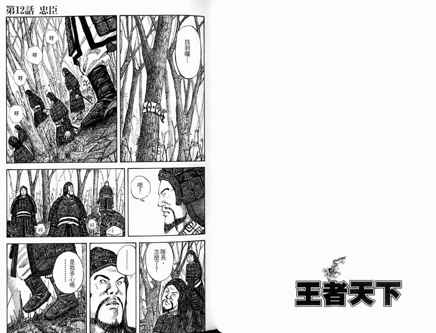 《王者天下》漫画最新章节第2卷免费下拉式在线观看章节第【32】张图片