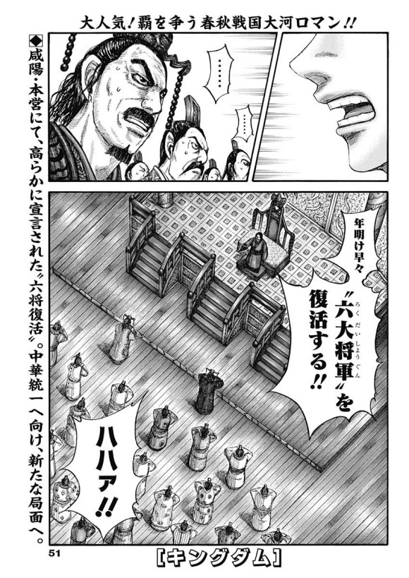 《王者天下》漫画最新章节第671话 任命仪式免费下拉式在线观看章节第【21】张图片