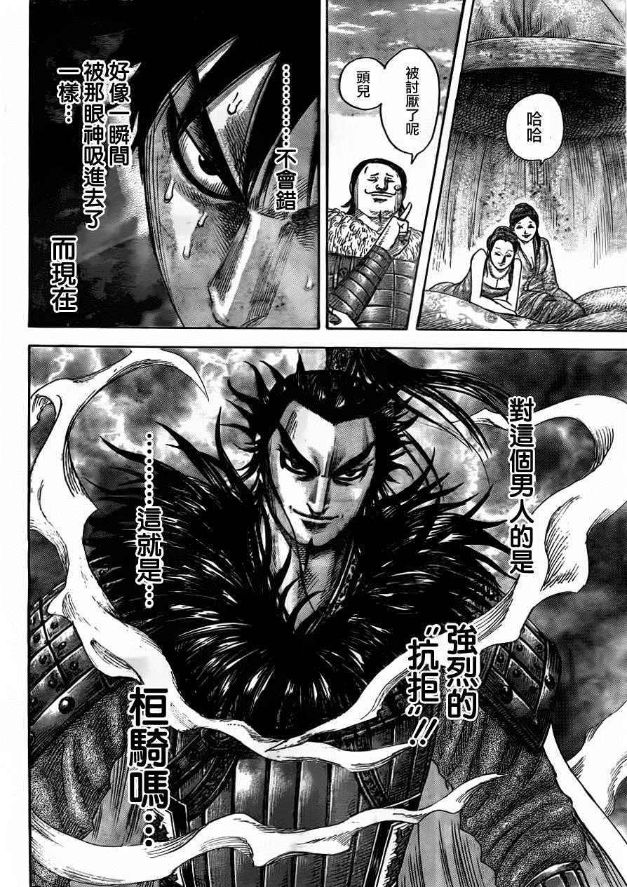 《王者天下》漫画最新章节第442话免费下拉式在线观看章节第【13】张图片