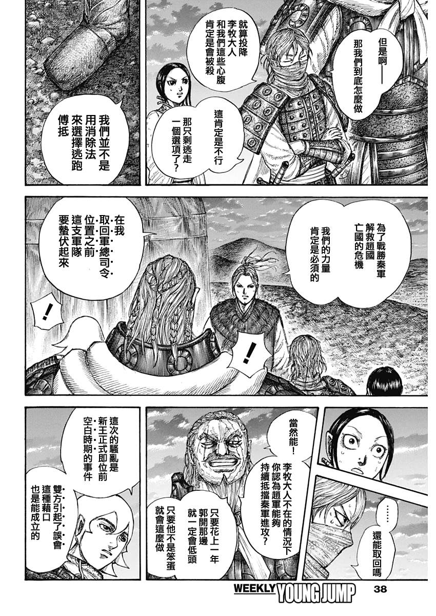 《王者天下》漫画最新章节第647话 河南的动向免费下拉式在线观看章节第【8】张图片