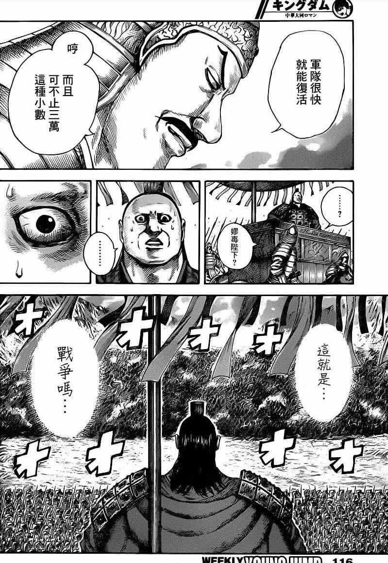 《王者天下》漫画最新章节第414话免费下拉式在线观看章节第【8】张图片