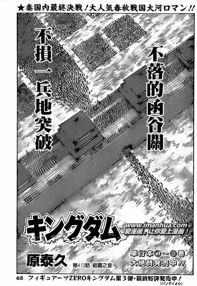 《王者天下》漫画最新章节第413话免费下拉式在线观看章节第【1】张图片