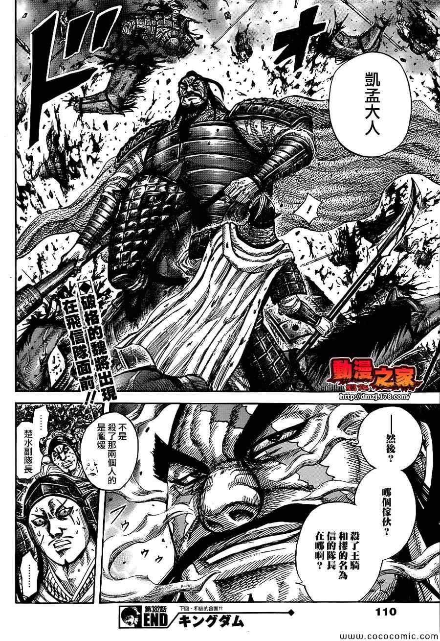 《王者天下》漫画最新章节第382话免费下拉式在线观看章节第【18】张图片