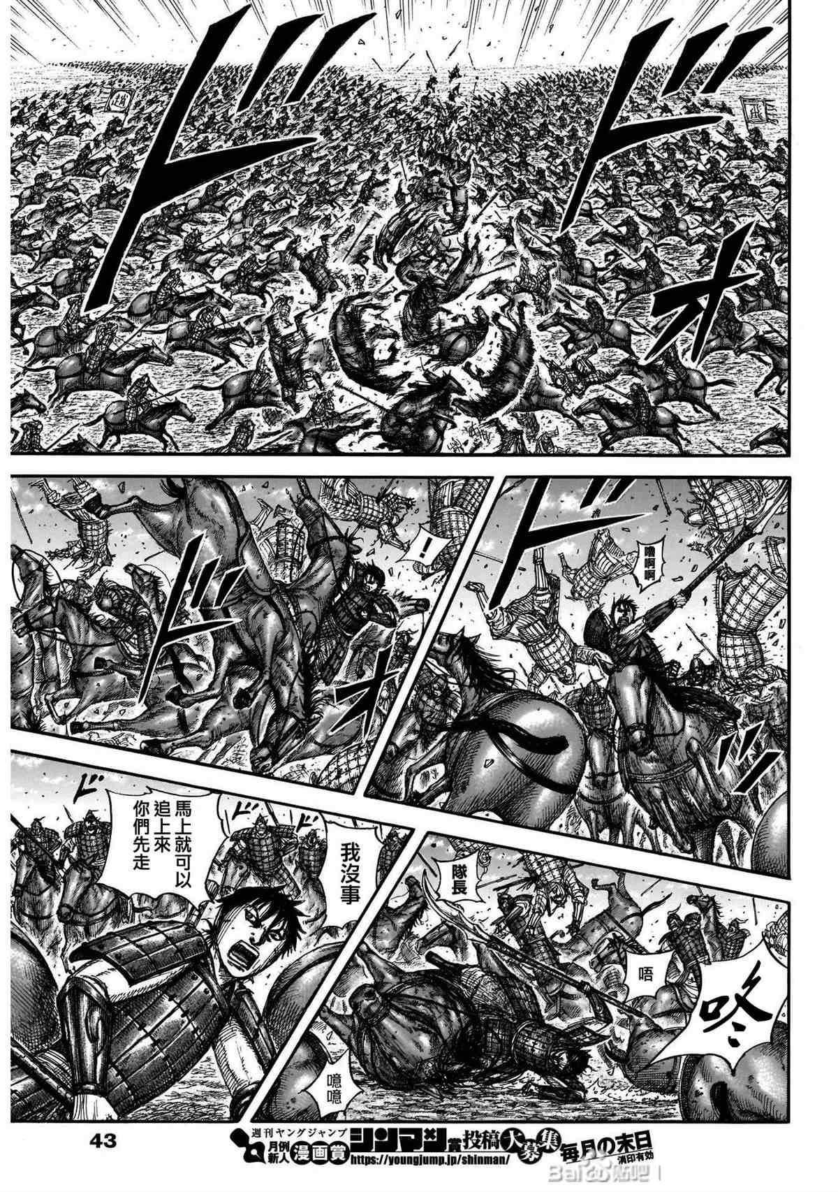 《王者天下》漫画最新章节第719话 锥形之阵免费下拉式在线观看章节第【10】张图片