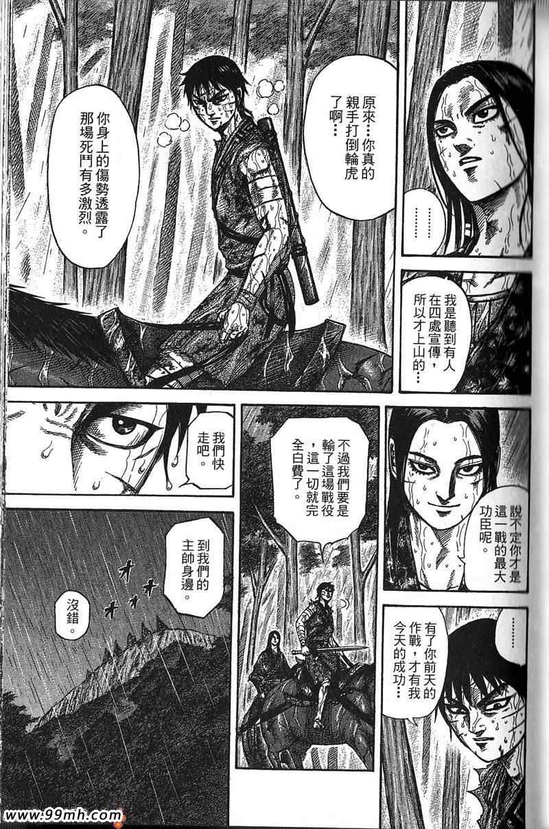 《王者天下》漫画最新章节第22卷免费下拉式在线观看章节第【98】张图片