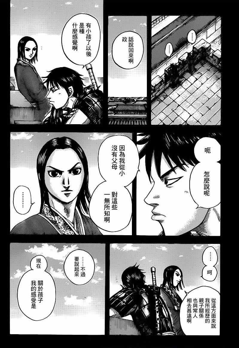 《王者天下》漫画最新章节第422话免费下拉式在线观看章节第【2】张图片