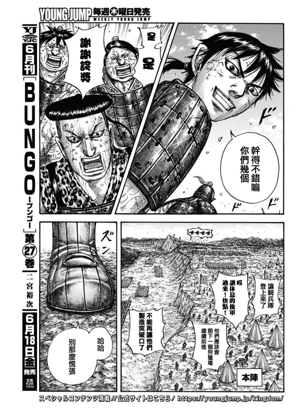 《王者天下》漫画最新章节第682话 崖上的攻击免费下拉式在线观看章节第【15】张图片