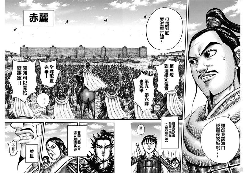 《王者天下》漫画最新章节第712话免费下拉式在线观看章节第【18】张图片