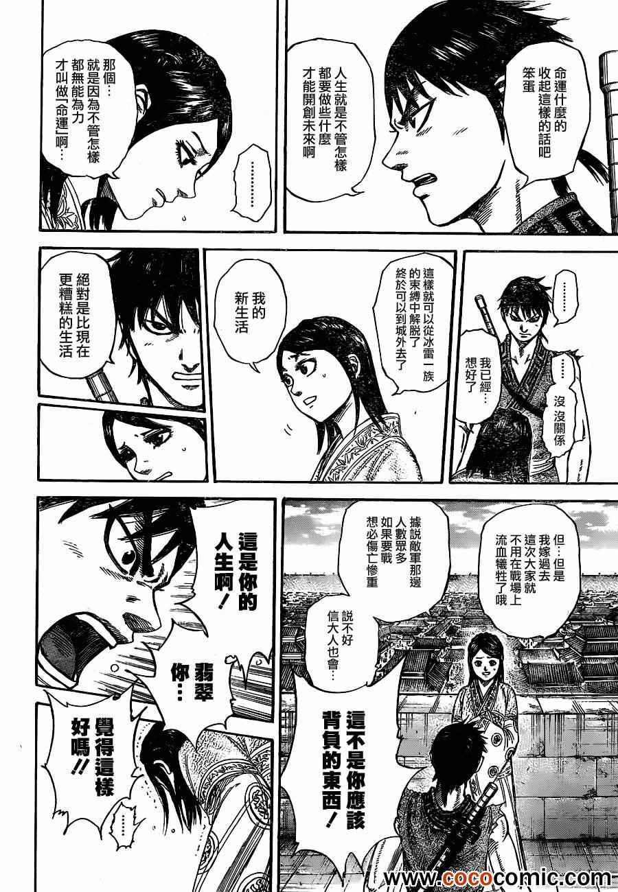 《王者天下》漫画最新章节番外免费下拉式在线观看章节第【17】张图片