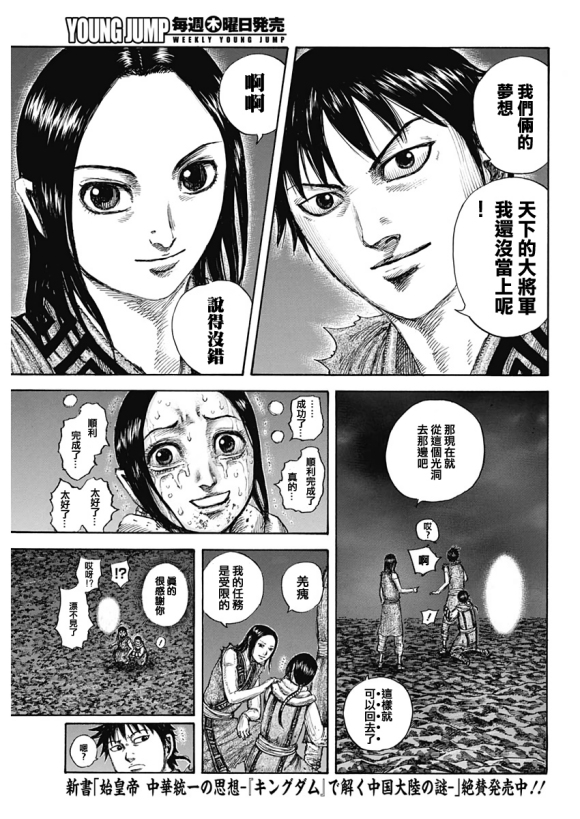 《王者天下》漫画最新章节第631话 红色阶梯免费下拉式在线观看章节第【13】张图片