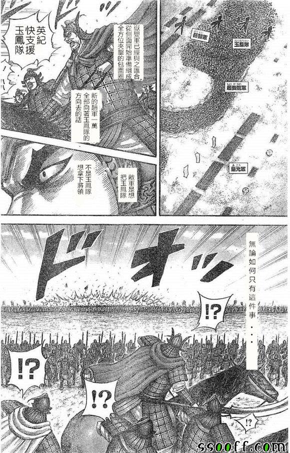 《王者天下》漫画最新章节第536话免费下拉式在线观看章节第【16】张图片