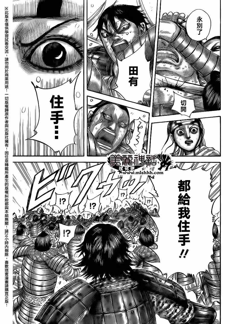 《王者天下》漫画最新章节第478话免费下拉式在线观看章节第【9】张图片