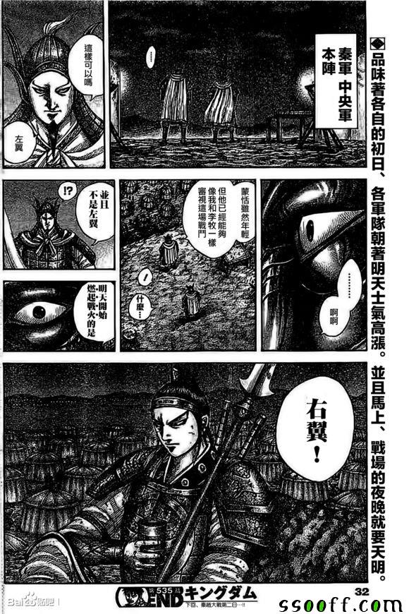 《王者天下》漫画最新章节第535话免费下拉式在线观看章节第【18】张图片