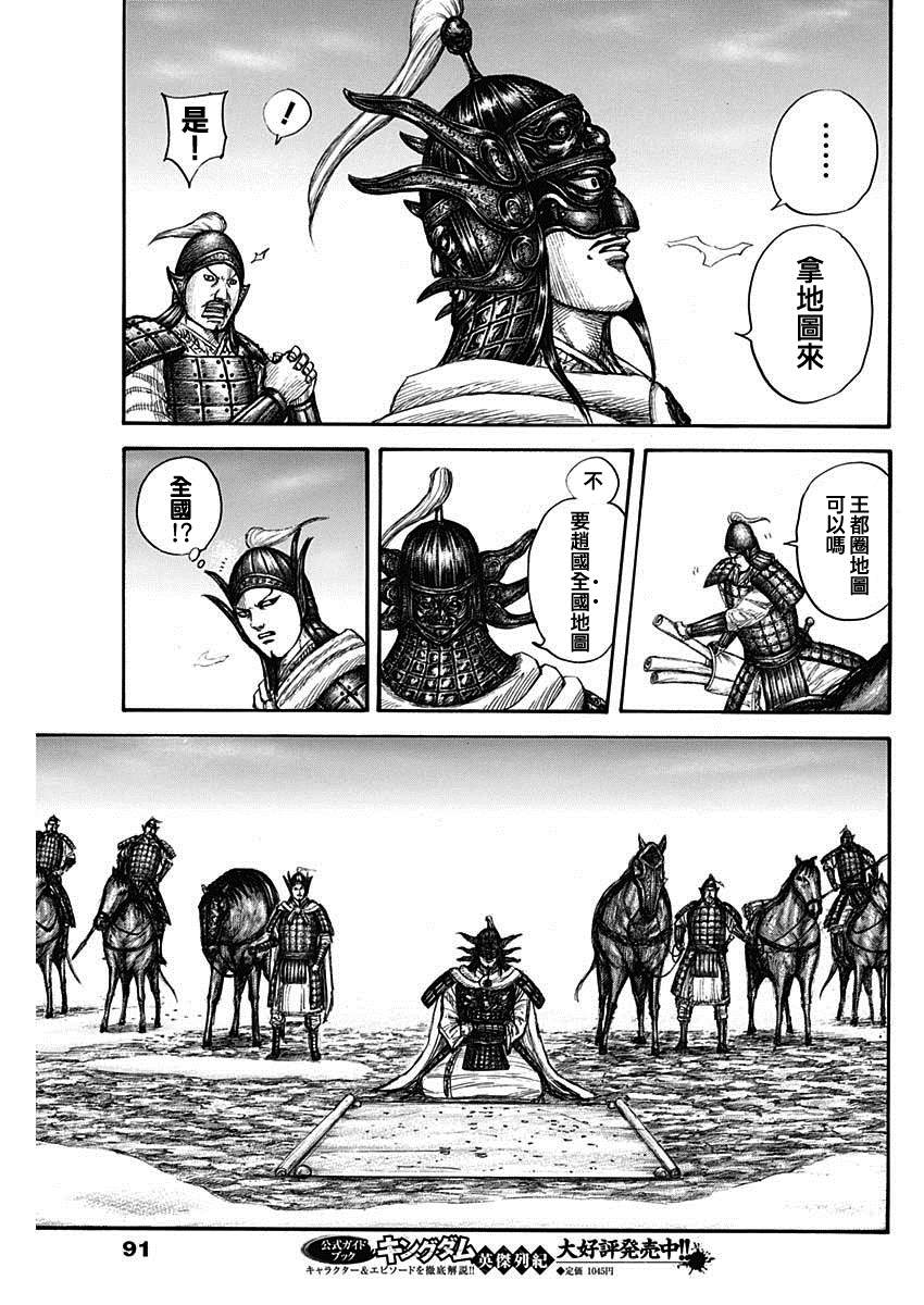 《王者天下》漫画最新章节第702话 惊人之物免费下拉式在线观看章节第【17】张图片