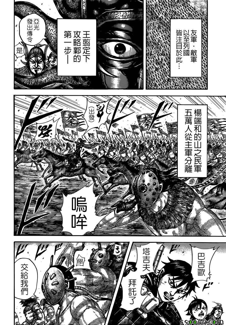 《王者天下》漫画最新章节第513话免费下拉式在线观看章节第【13】张图片