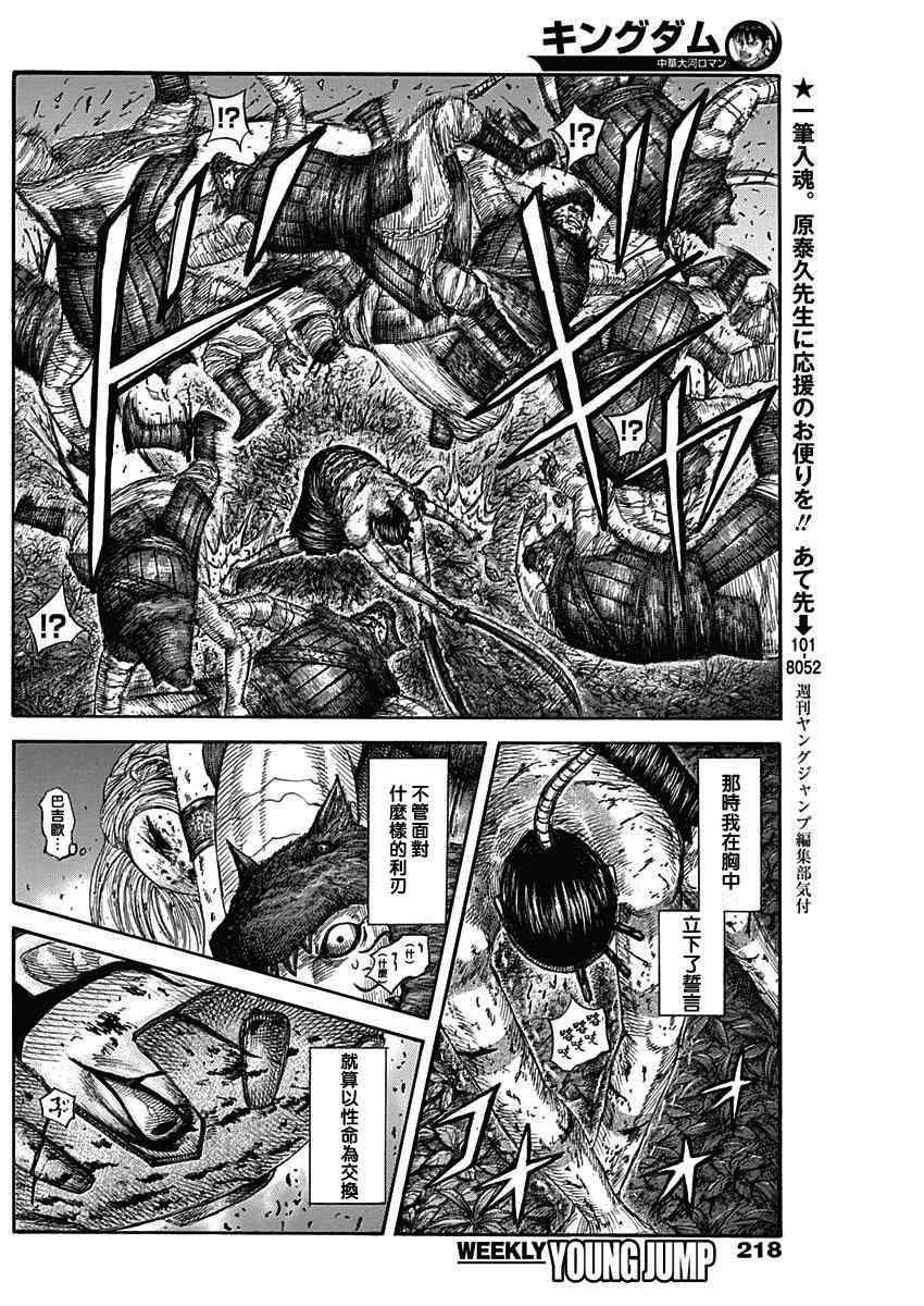 《王者天下》漫画最新章节第569话免费下拉式在线观看章节第【16】张图片