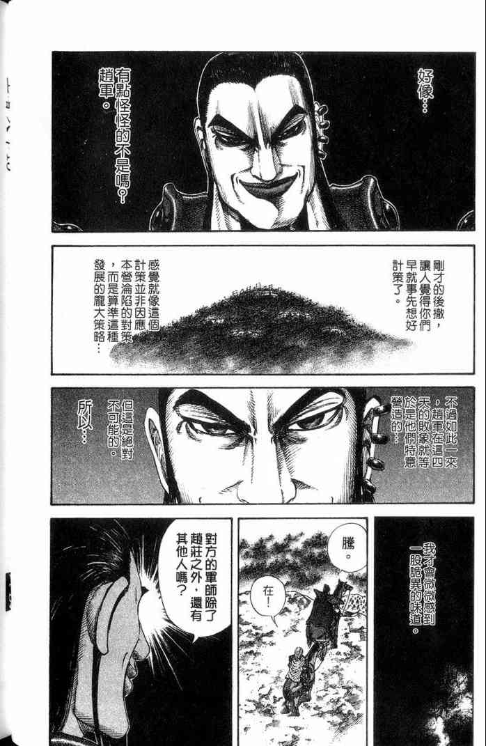 《王者天下》漫画最新章节第13卷免费下拉式在线观看章节第【129】张图片