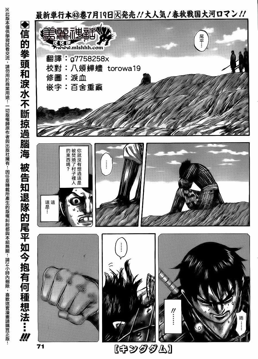 《王者天下》漫画最新章节第479话免费下拉式在线观看章节第【1】张图片