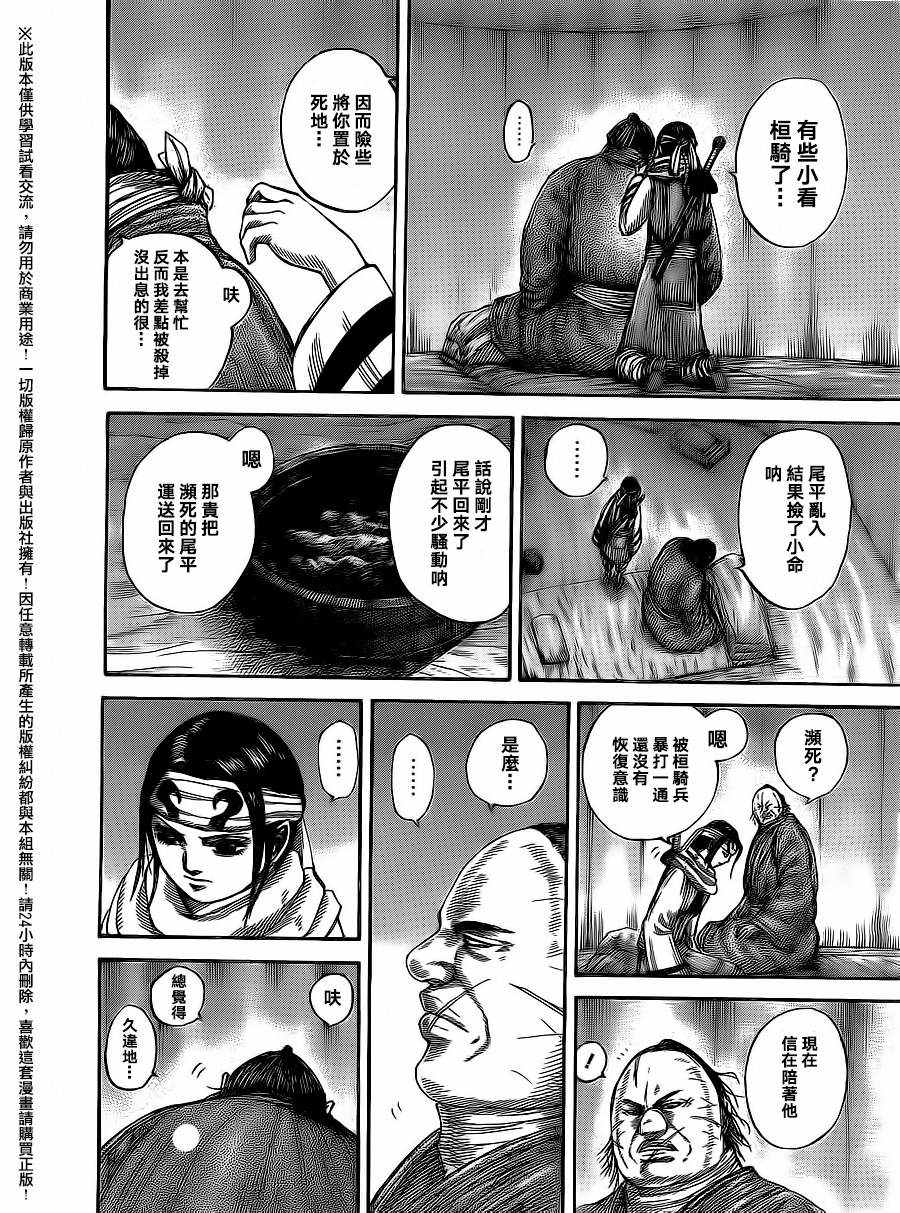 《王者天下》漫画最新章节第480话免费下拉式在线观看章节第【6】张图片