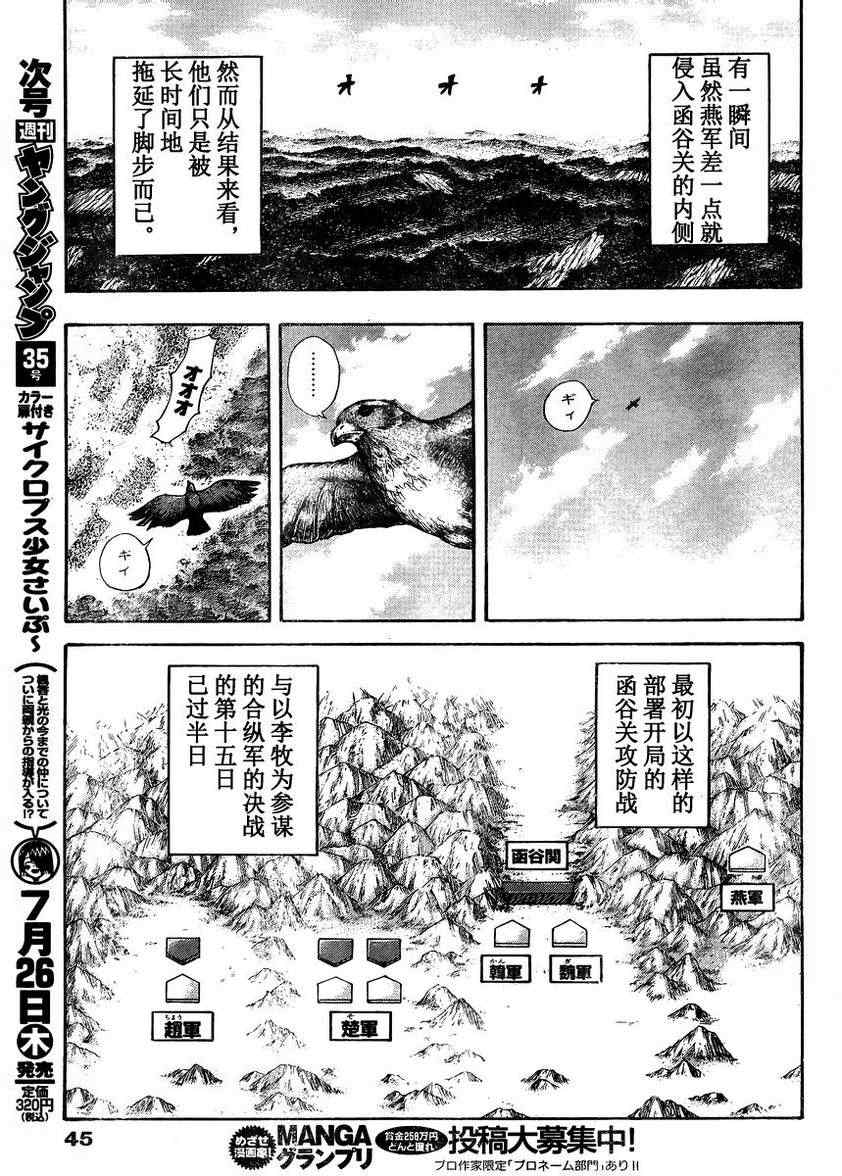 《王者天下》漫画最新章节第306话免费下拉式在线观看章节第【10】张图片