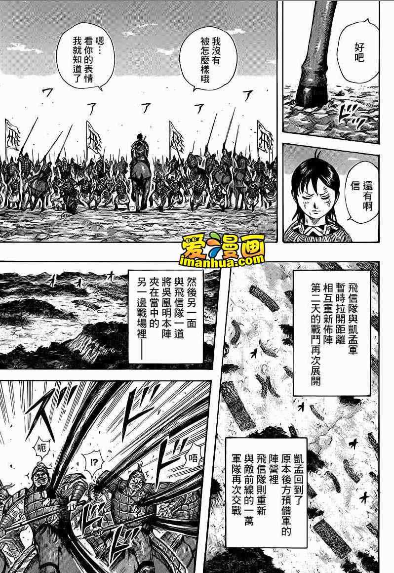 《王者天下》漫画最新章节第387话免费下拉式在线观看章节第【17】张图片