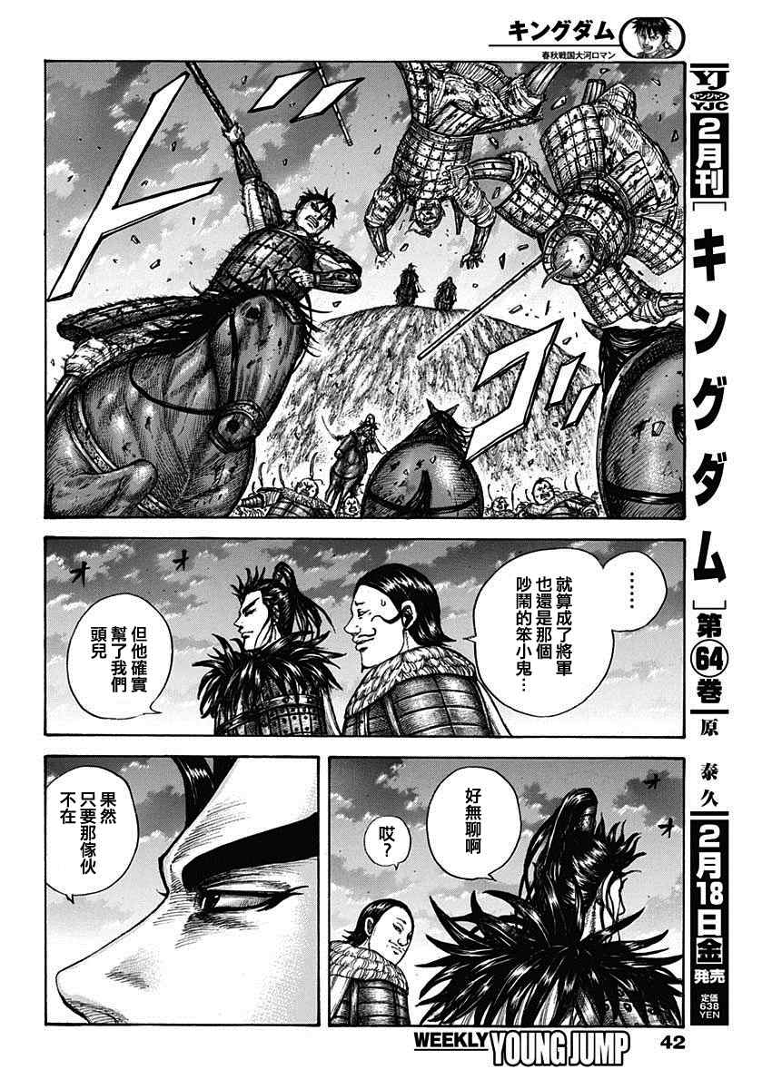 《王者天下》漫画最新章节第708话 复仇心的程度免费下拉式在线观看章节第【10】张图片