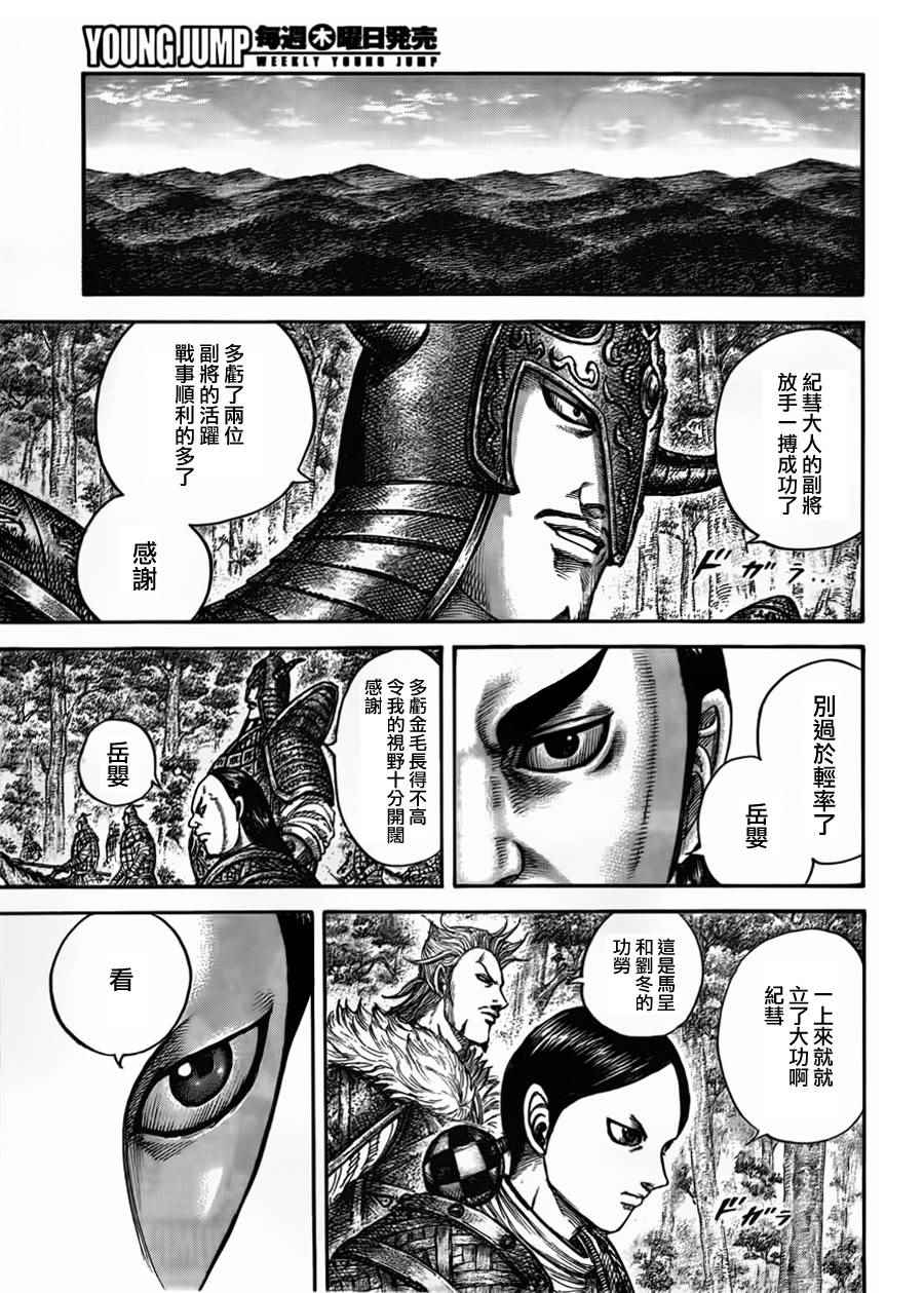 《王者天下》漫画最新章节第447话免费下拉式在线观看章节第【13】张图片