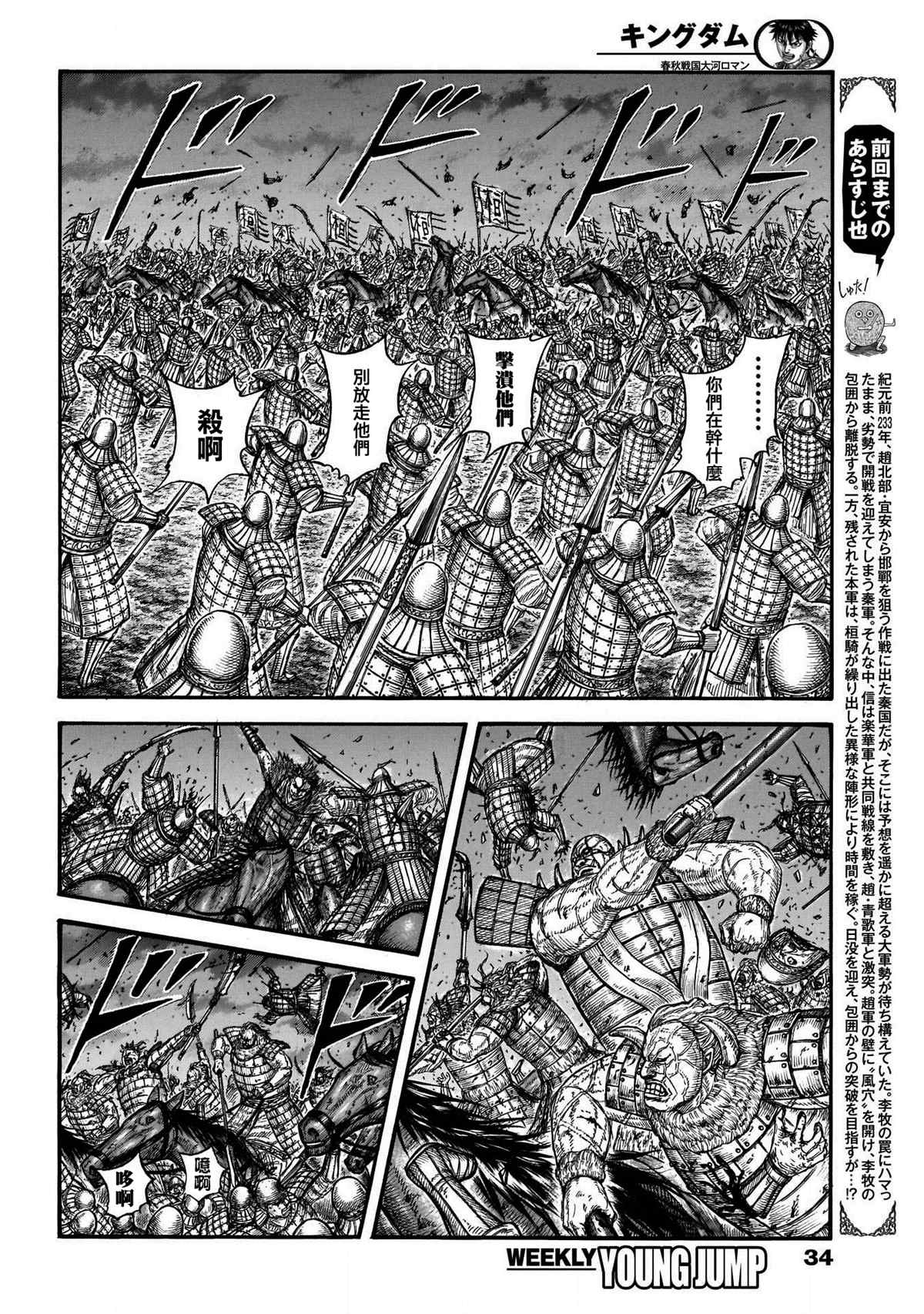 《王者天下》漫画最新章节第727话 桓骑的阔斧免费下拉式在线观看章节第【2】张图片