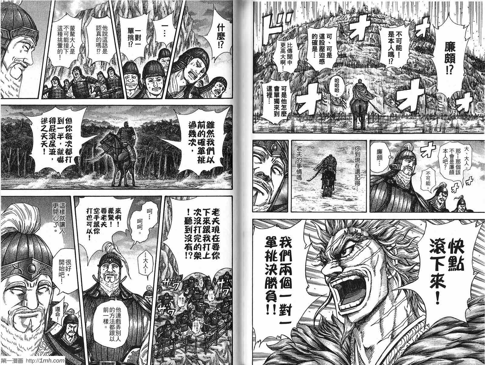 《王者天下》漫画最新章节第21卷免费下拉式在线观看章节第【85】张图片