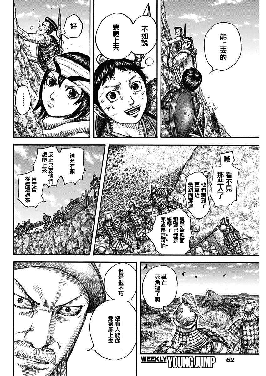 《王者天下》漫画最新章节第681话 强韧的力量免费下拉式在线观看章节第【12】张图片