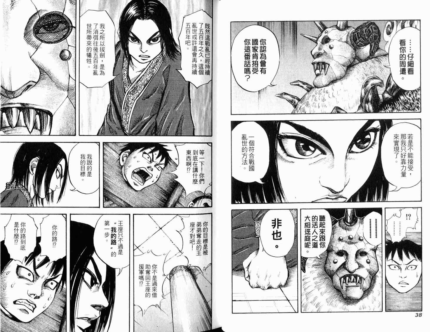 《王者天下》漫画最新章节第3卷免费下拉式在线观看章节第【21】张图片