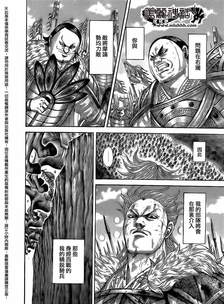 《王者天下》漫画最新章节第474话免费下拉式在线观看章节第【10】张图片