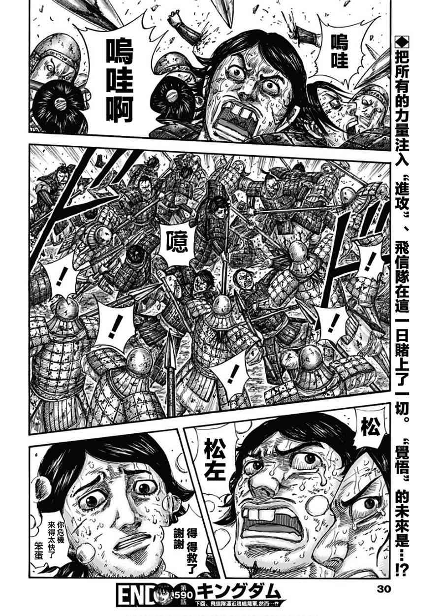 《王者天下》漫画最新章节第590话免费下拉式在线观看章节第【19】张图片