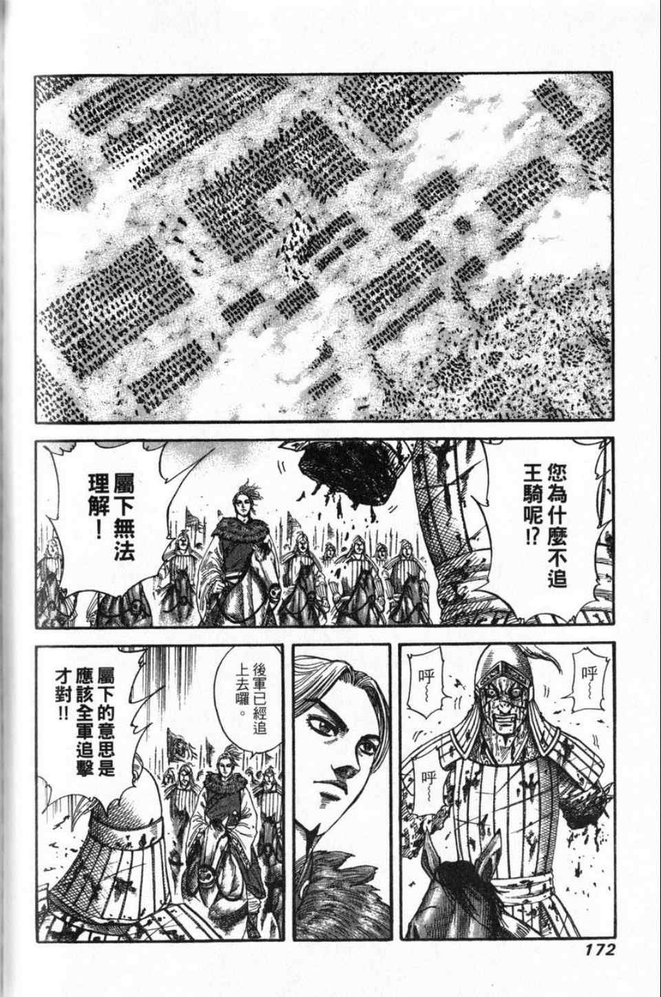 《王者天下》漫画最新章节第16卷免费下拉式在线观看章节第【163】张图片