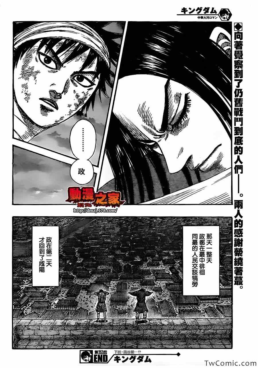 《王者天下》漫画最新章节第353话免费下拉式在线观看章节第【19】张图片