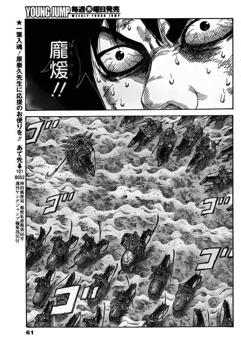 《王者天下》漫画最新章节第323话免费下拉式在线观看章节第【10】张图片