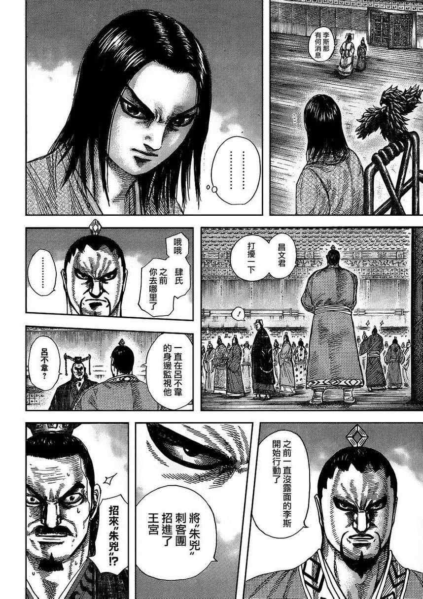 《王者天下》漫画最新章节第326话免费下拉式在线观看章节第【17】张图片